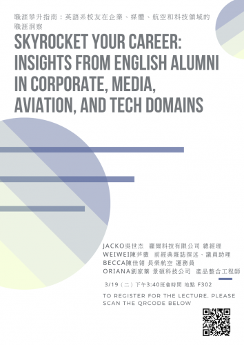 112學年人文藝術季講座－「職涯攀升指南：英語系校友在企業﹑媒體﹑航空和科技領域的職涯洞察」