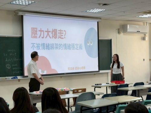 113學年度第二學期情緒管理講座-壓力大爆走?不被情緒綁架的情緒穩定術